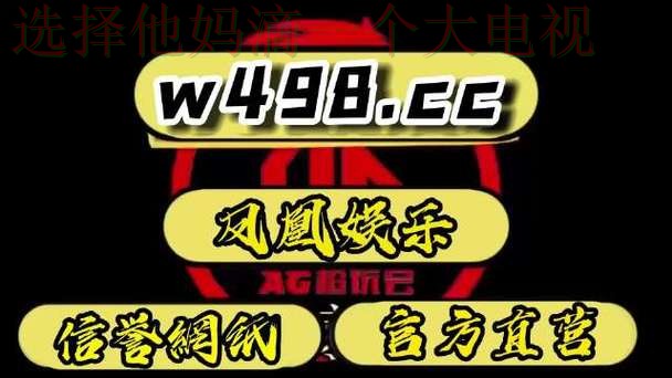 AG体育最新网站入口推荐 AG体育最新网站入口推荐
