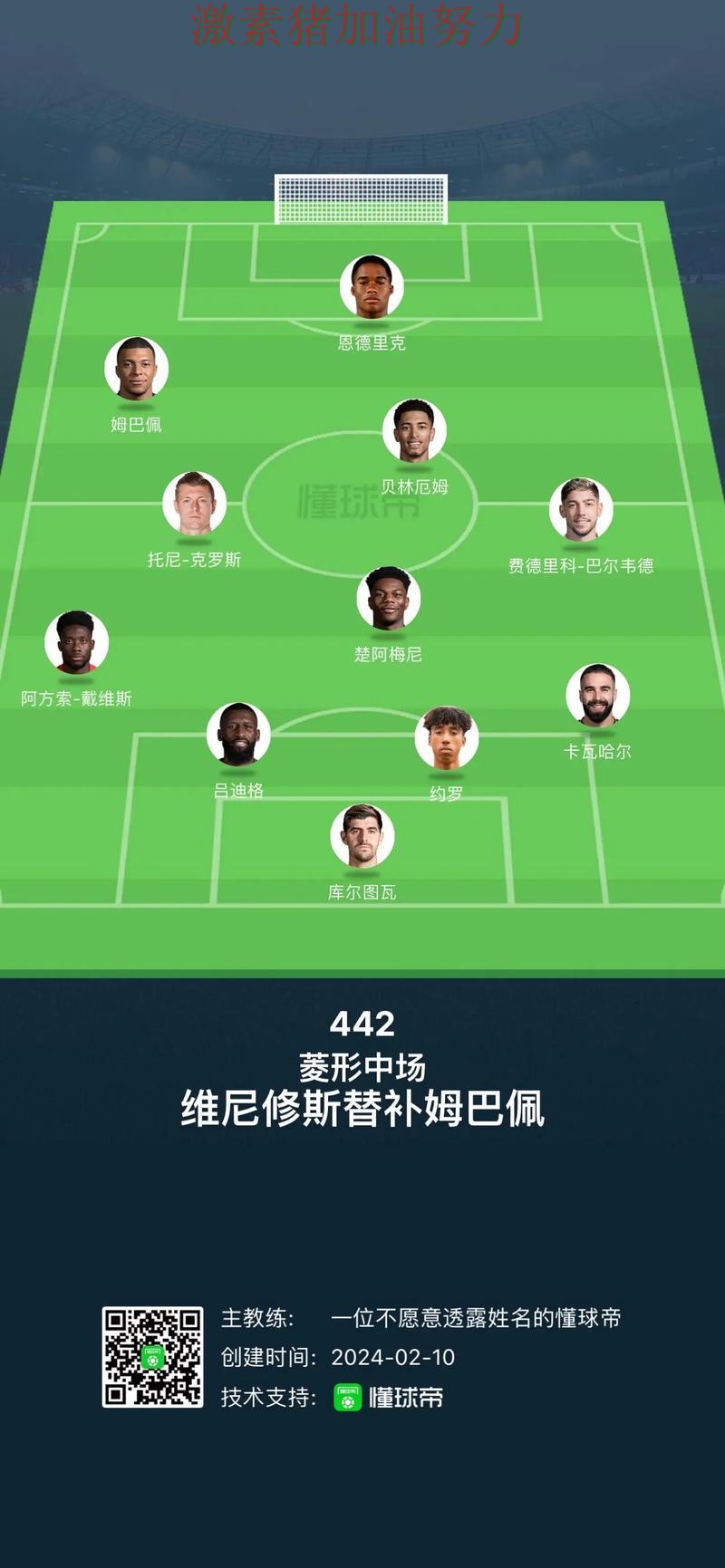 皇马进攻升级格局生变