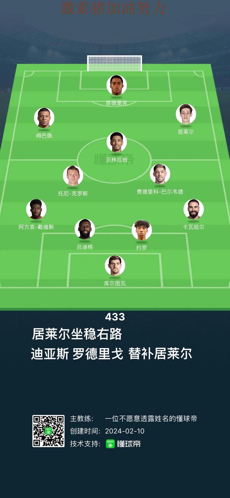 皇马进攻升级格局生变