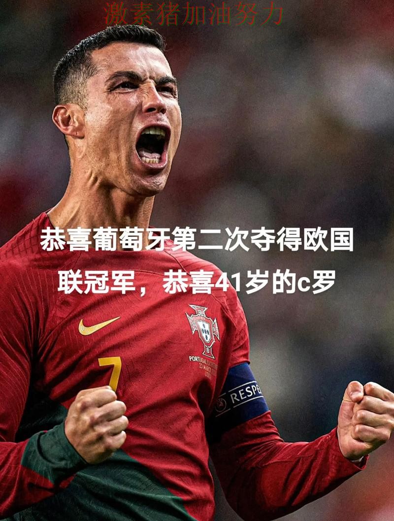 C罗赛后发言争冠形势出现变化